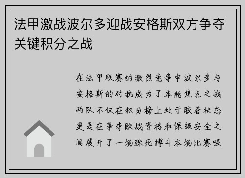 法甲激战波尔多迎战安格斯双方争夺关键积分之战