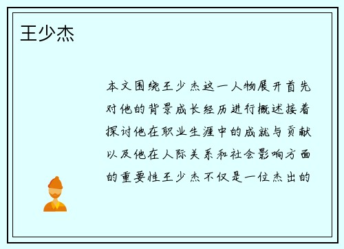王少杰